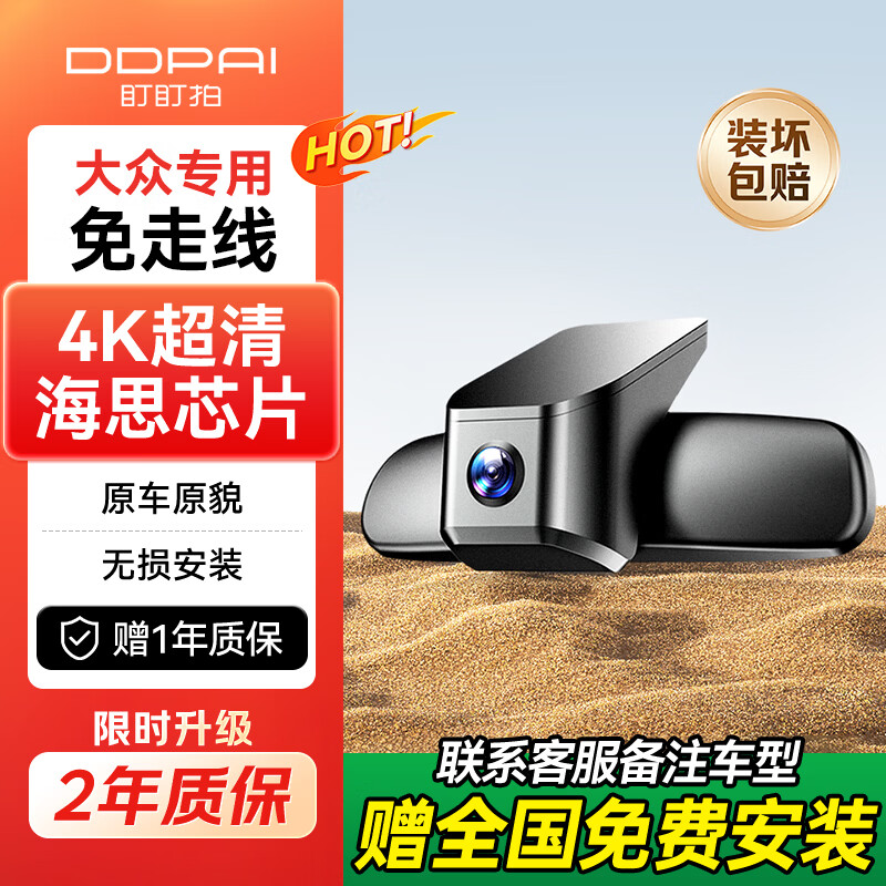 Dingdapai driving recorder, special car-free cable, suitable for Volkswagen Magotan Passat, Tiguan, Sagitar and Golf, K5 single recording | 3K ultra-clear. Please contact customer service to note the model when placing an order. Standard + 128G memory card