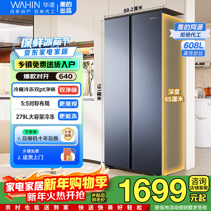Hualing Refrigerator Midea produces 640 large-capacity double-door door-to-door PT clean taste first-class energy efficiency air-cooled frost-free energy-saving 608 liter household ultra-thin refrigerator HR-640WKP Midsummer Night