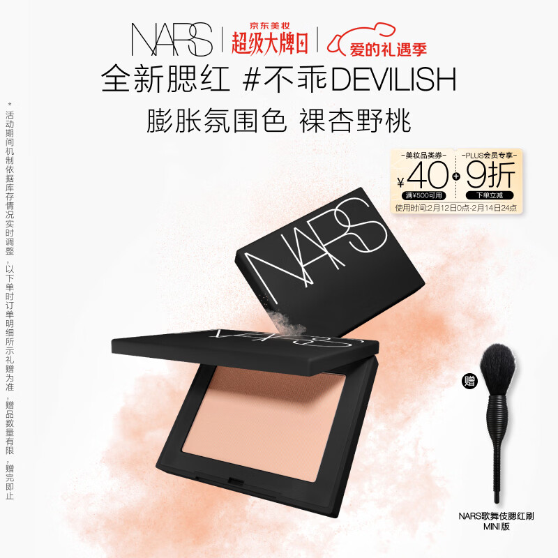 NARS's only official authentic brand new classic blush #不凯4.8g atmosphere expanding color Valentine's Day gift