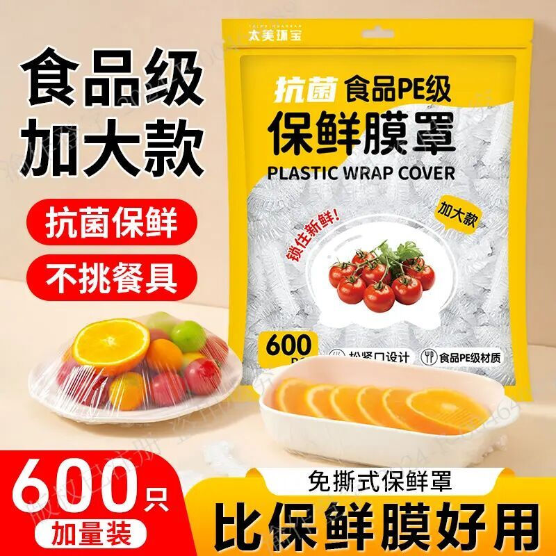 Yusenyi Xianxian enlarged 600 pieces of antibacterial food-grade plastic wrap bowl covers fresh anti-odor 600 pieces of antibacterial food-grade plastic wrap sets