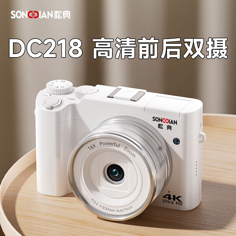 Songdian DC218 student digital camera for girls entry-level high-definition beauty campus micro-single high-definition pixel front and rear dual-camera 4K high-definition replacement ccd travel holiday gift pure white official standard 64G memory (approximately 6000 photos stored)
