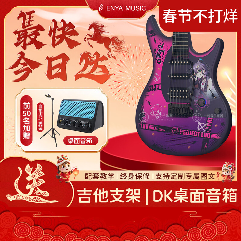 Enya Hua Chenyu's same model Enya INSPIRE smart electric guitar with built-in sound effects single single double small double shake Luo Tianyi co-branded - comes with its own effector Sufa