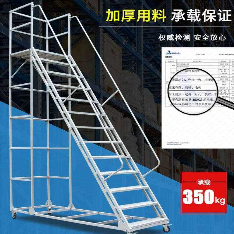 Movable platform climbing ladder warehouse supermarket warehouse climbing car detachable tally pickup ladder off-white platform 4.5 meters above the ground 1.2 meters wide