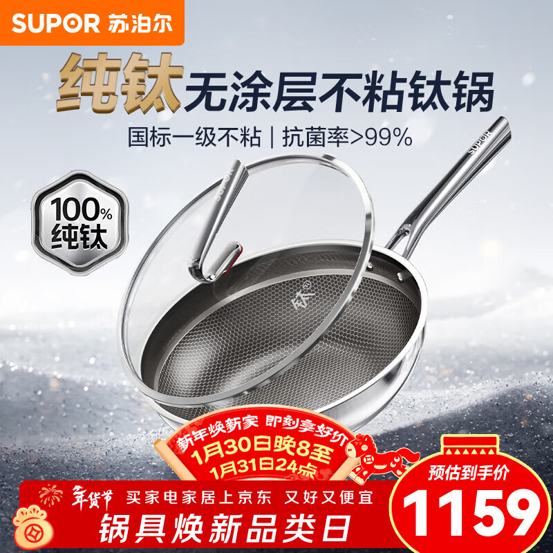 SUPOR wok uncoated lightweight titanium pot pure titanium six-dimensional anti-stick pattern antibacterial wok universal induction cooker pure titanium uncoated suitable for 3-5 people 32cm