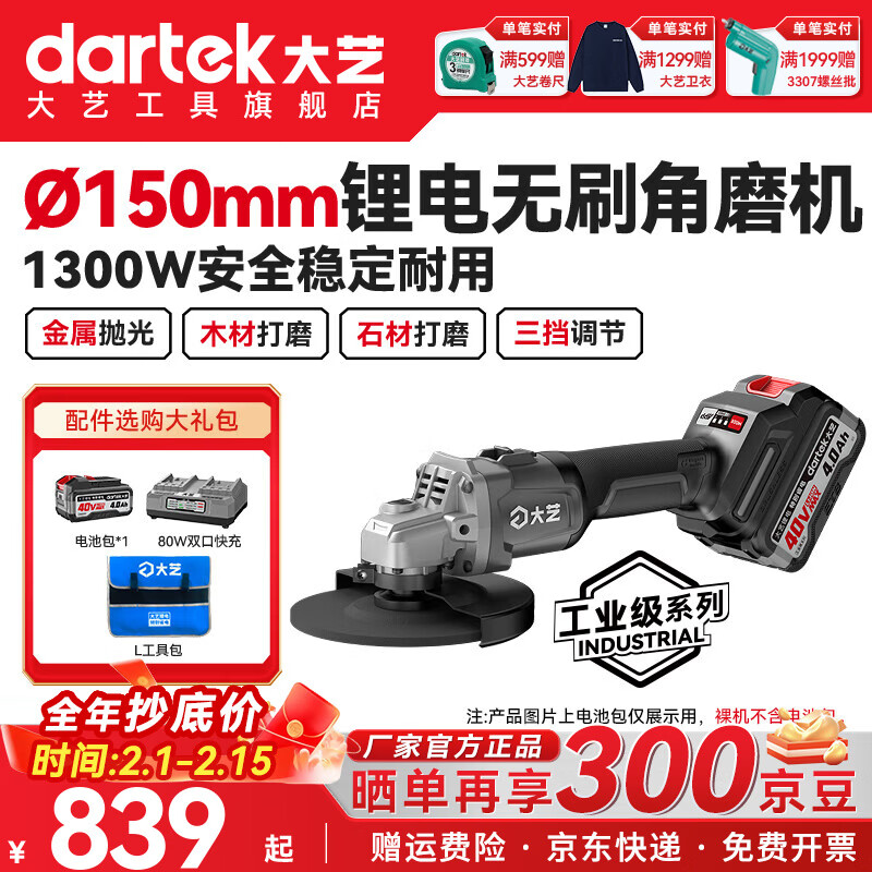 Dayi 40V lithium electric speed-adjustable angle grinder handheld cutting brushless grinding and polishing machine high-speed polishing machine 40V60-150 4.0Ah one battery and one charge + tool kit