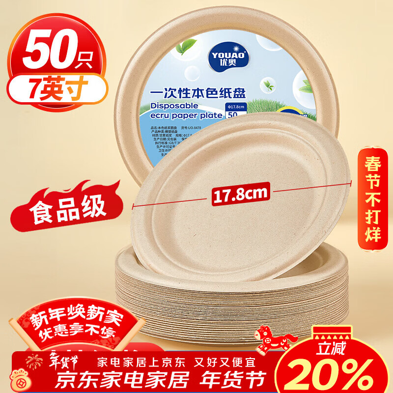 Youao disposable plates 7 inches * 50 pieces biodegradable large paper plate cake plate barbecue plate tableware supplies true color