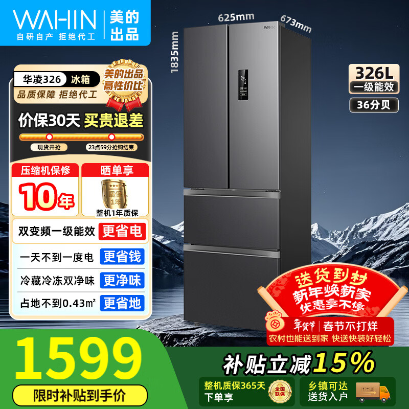Hualing Refrigerator Midea produces 326-liter French-style multi-four-door refrigerator air-cooled, frost-free, large capacity, dual frequency conversion, first-class energy efficiency, small apartment, home rental, office dormitory, classic 326-liter, first-class dual frequency conversion
