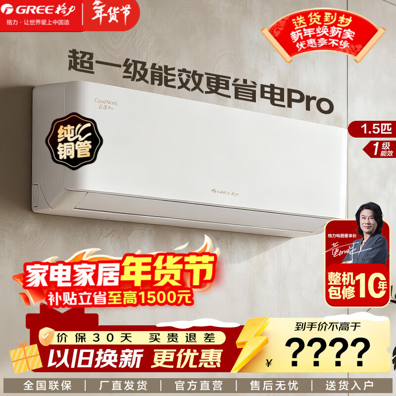 Gree Air Conditioning Yunjia Pro New Level 1 Energy Efficiency 1.5 HP Inverter Hanging Air Conditioner Large 1 HP Heating and Cooling Wall Mounted Air Conditioner Yunjia Pro 1.5 HP