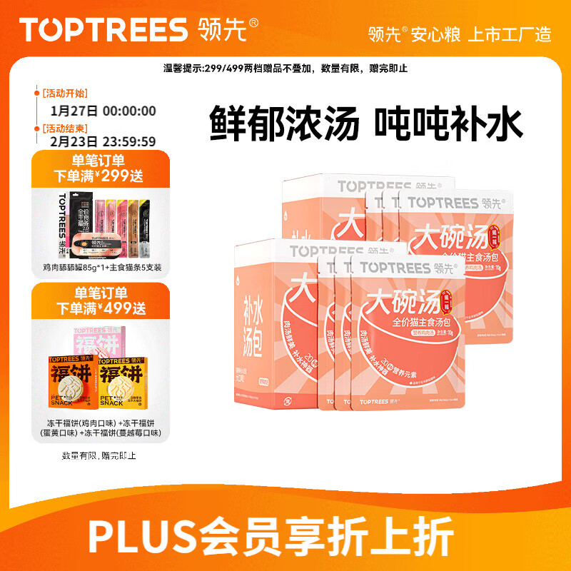 Leading large bowl of soup cat wet food full price staple soup bag chicken soup flavor 70g*16 bags