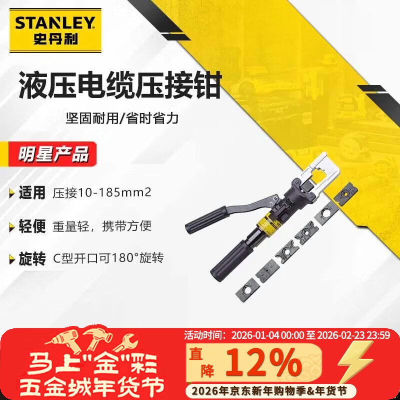 Stanley (STANLEY) hydraulic cable crimping pliers 6 tons labor-saving copper and aluminum terminal clamps cable cold crimping pliers 96-978