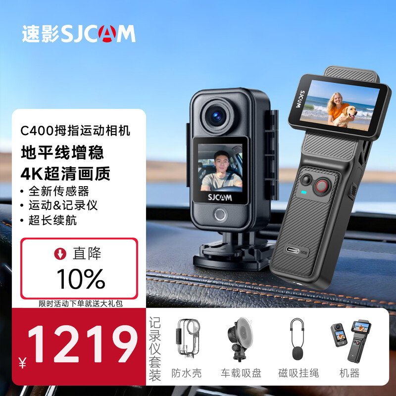 SJCAM Suying C400 endurance version multi-functional sports camera anti-shake 4K ultra-clear life driving recorder 64G