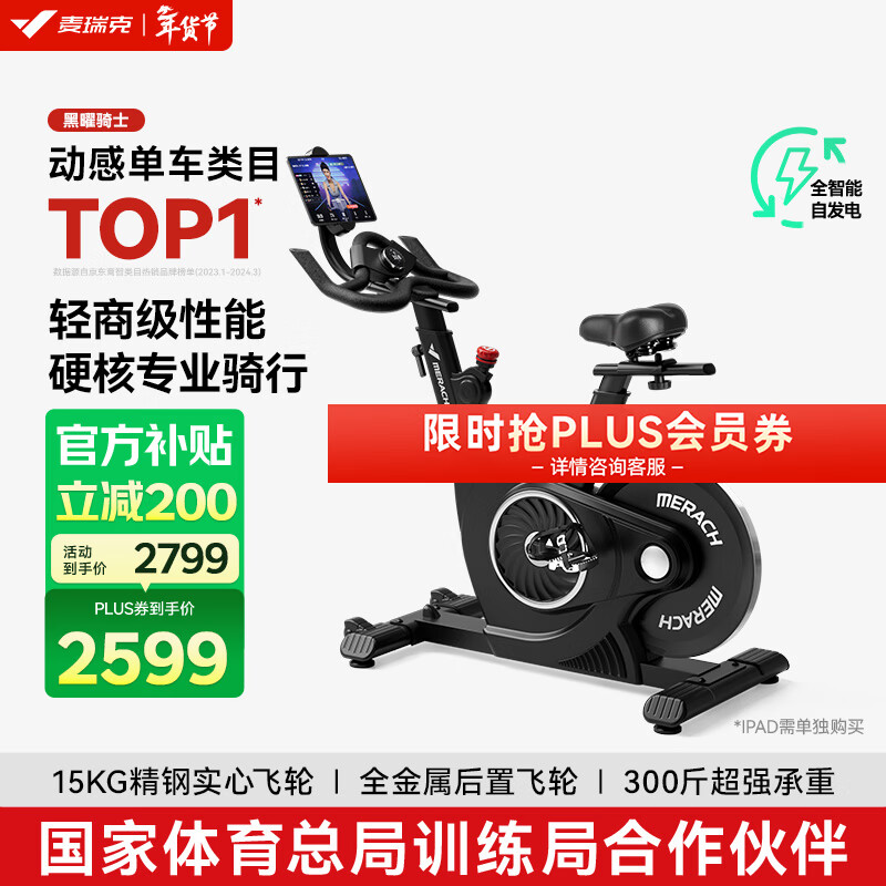 MERACH Spinning Bike, Gym Level Self-Powering Household Magnetic Control Sports Equipment Indoor Bicycle Obsidian Knight Self-Powering - Intelligent Resistance Adjustment - Real-Scene Adventure Theme Course