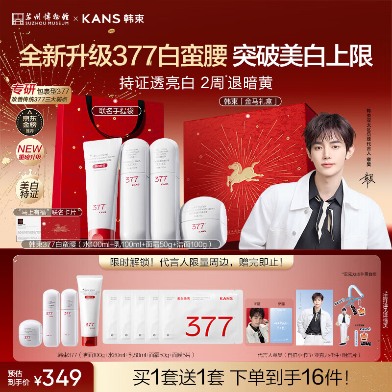 Hanshu 377 White Waist Skin Care Products Gift Box Water Emulsion Set Whitening, Blemishes, and Yellow Spots Removal for Girlfriend’s Birthday and Valentine’s Day Gift