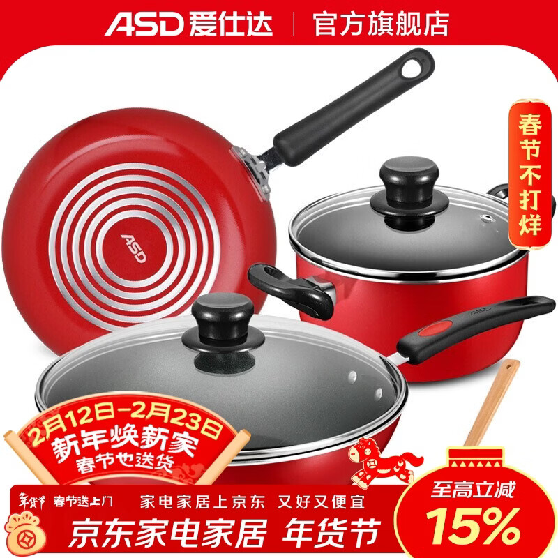 ASD non-stick pot set festive new non-stick less oil fume kitchen three-piece set pot for gas and open flame Chinese red PL03G1RWG