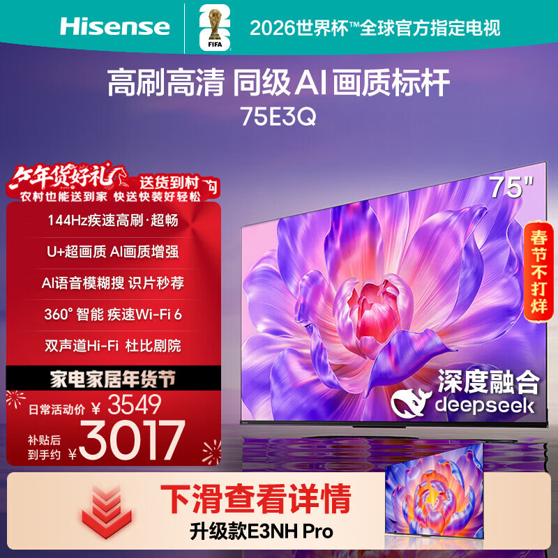 Hisense TV 75E3Q 75-inch Mini LED-level light control DeepSeek AI smart high-brush Wi-Fi 6 E3N upgrade government subsidy trade-in 75-inch