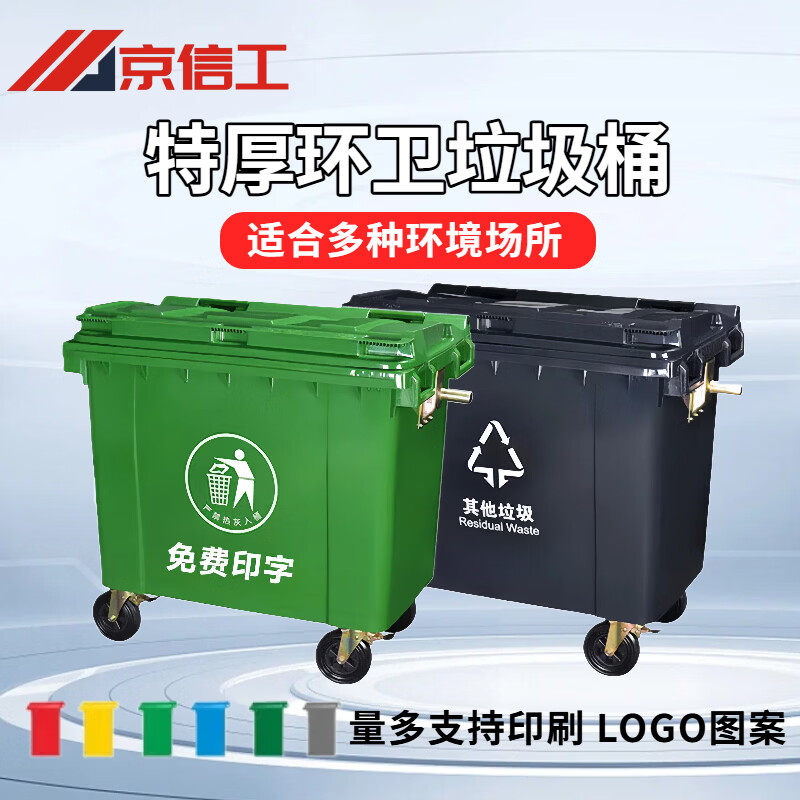 Jingxingong 660 liters wheeled sanitation trash can large trailer bucket large outdoor trash bin municipal plastic wheel 660 liters extra thick sanitation material - black wheel without cover