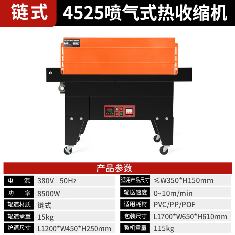 Yifei 4525 heat shrinkable film packaging machine jet type heat shrinkable film tableware cosmetic gift box plastic sealing machine 4525 jet type chain 380V