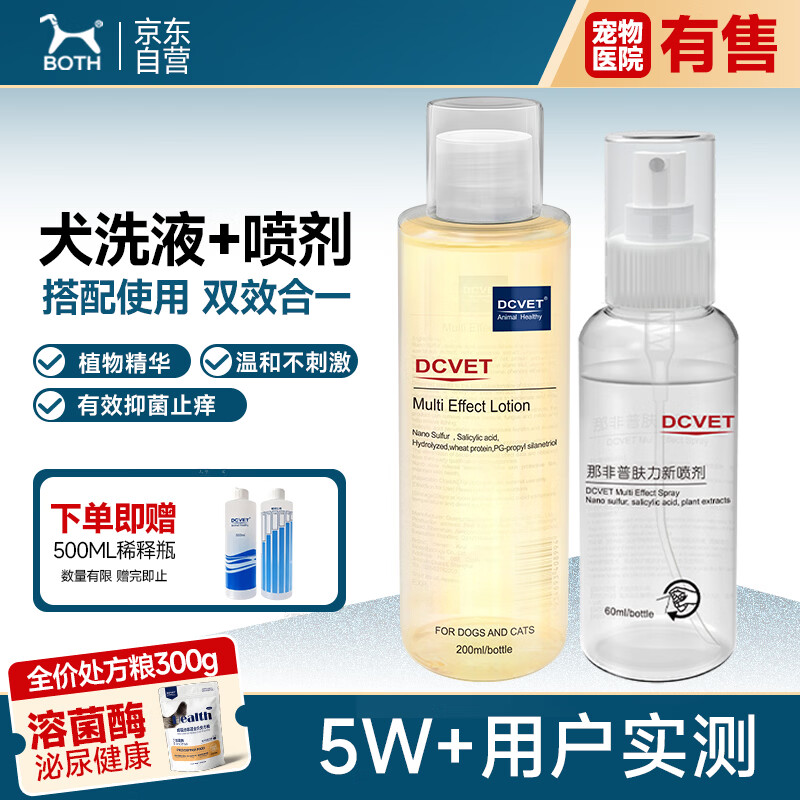 Nafepu Cat and Dog Shower Gel 200ml + Skin Spray 60ml Set Antibacterial Wash and Care All-in-one