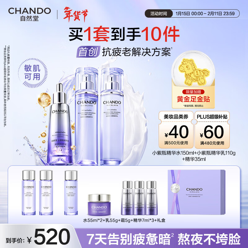 Nature Hall Gong Jun's same style small purple bottle of water emulsion gift box to reduce fine lines, repair and anti-fatigue skin care products New Year's gift