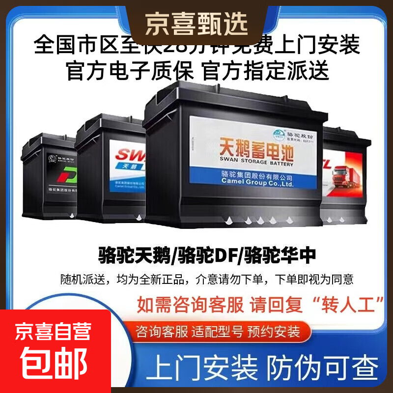 Camel Swan battery 12v car battery replacement battery door-to-door installation lead-acid battery trade-in old battery needs to be recycled 86610 Chevrolet Lepin Lechi Jingcheng Guide