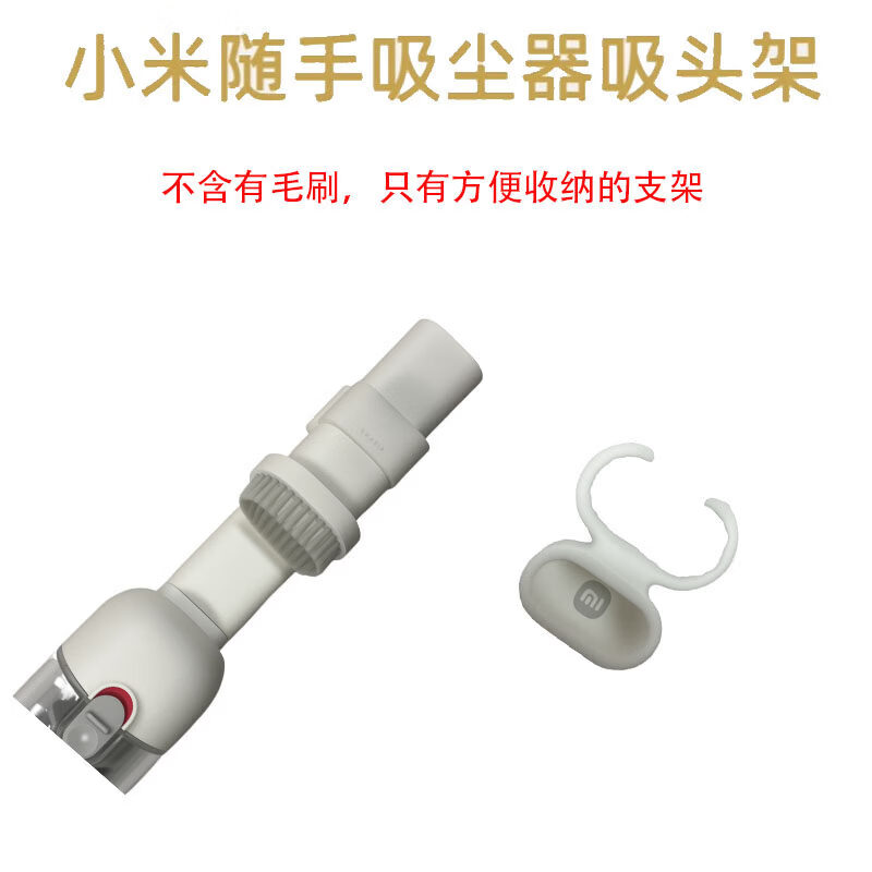 Suitable for Xiaomi Mijia handy vacuum cleaner, gap reduction hole, extended flat nozzle suction head, rear air blower original accessories, brush holder
