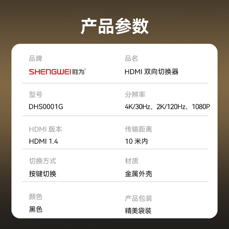 Shengwei HDMI two-way switch, two in and one out, 4K one for two, laptop game console Switch host connected to monitor projection TV switching display DHS0001G