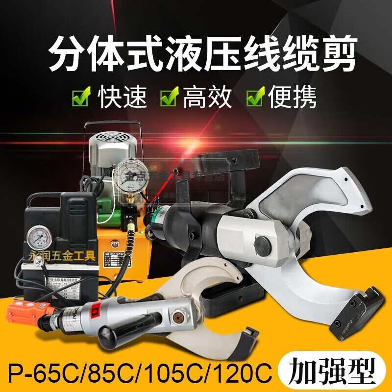 Lanpody open-type electric hydraulic cable cutter split cable cutter P65C105C120C quick disconnection cable cutter P-150C with 1.5KW solenoid valve