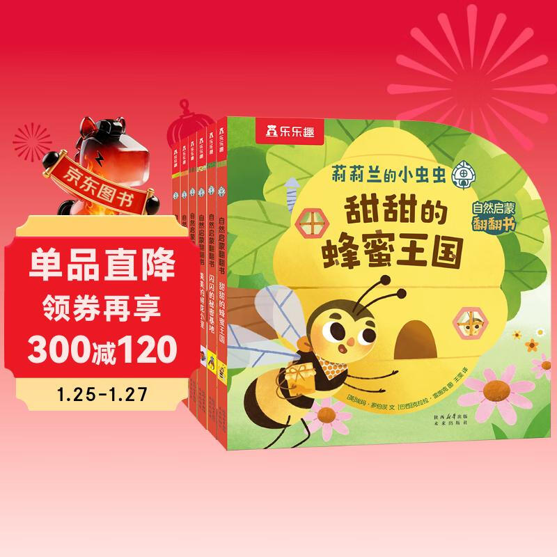 Fun Lily Lan’s Little Chongchong Nature Enlightenment Flip Book (6 volumes) Click-to-read version 2 years old + infants and children’s social expression natural science enlightenment picture book 150 flip-page pages to improve social skills Click-to-read audio book Audio book Early education audio book