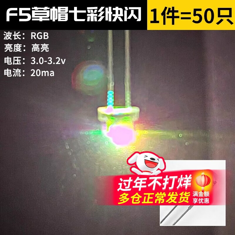DZQJ 3mm 5mm light-emitting diode F3F5 LED lamp beads white/red/green/blue/yellow/purple/color (50 pcs) F5 straw hat colorful flash (50 pcs)