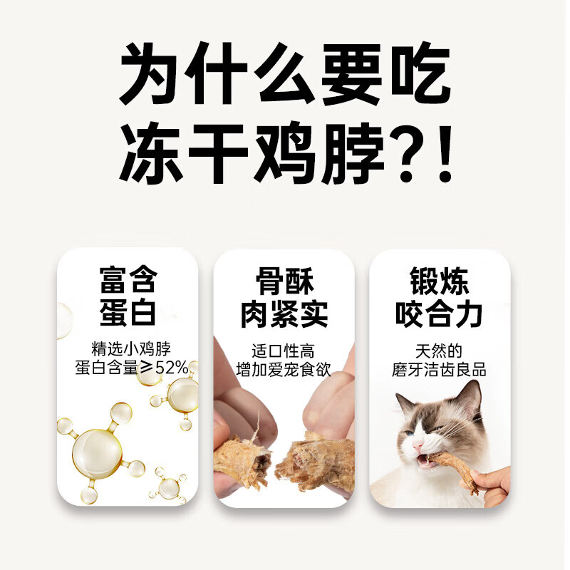 Weidangjia cat snacks freeze-dried chicken neck 50g cat snacks teething sticks pet puppy snacks teething sticks teeth cleaning snacks