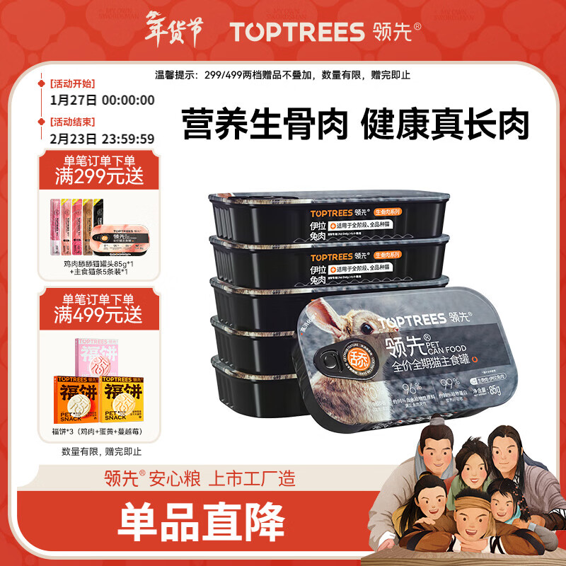 Leading licking Ella rabbit meat raw bone staple cat canned cat snacks wet food ice cream texture 85g*6 cans