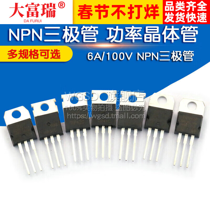 Dafuri TIP41C TIP122/127/42/31/32/142 Power transistor 6A/100V N TIP127 100V/5A TO-220 (5 pcs