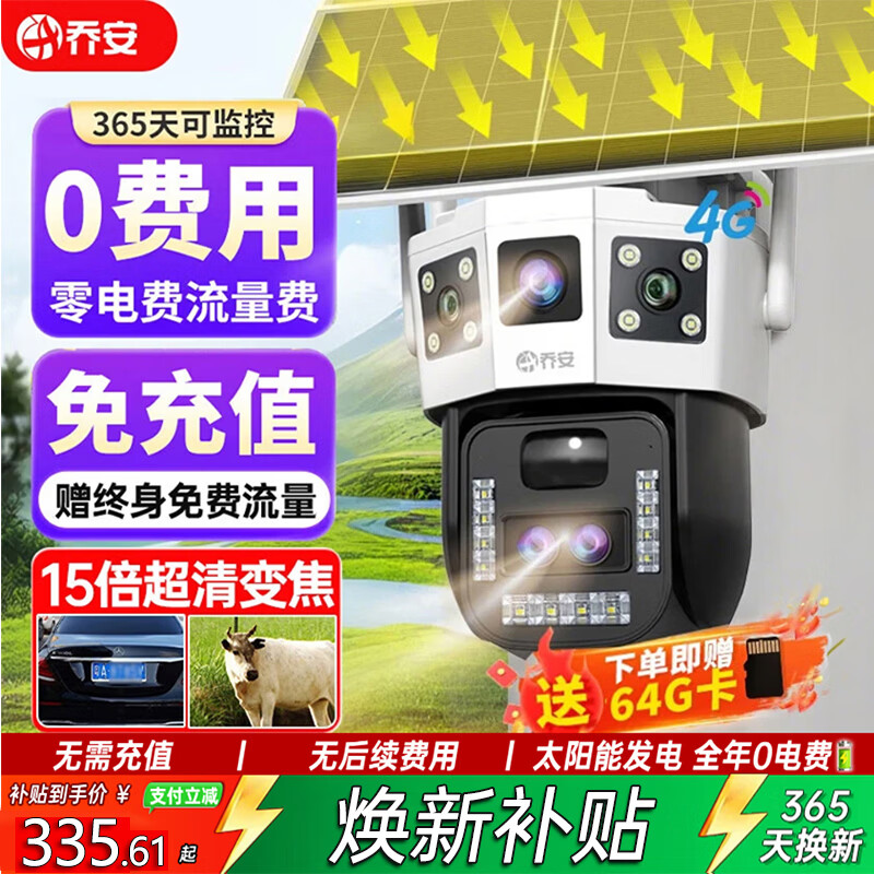 JOOAN (JOOAN) 4g solar camera outdoor outdoor life-long recharge-free flow no electricity no network no plug-in mobile phone remote monitor home 360 degrees no blind spots with panoramic night vision