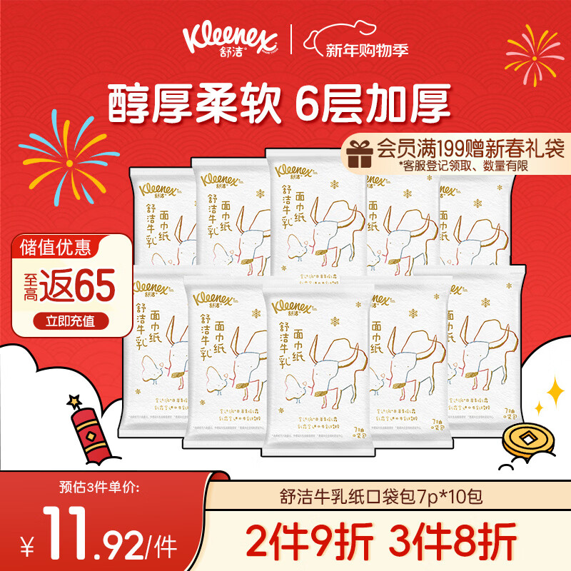 Kleenex tissue milk paper 6 layers 7 pumps * 10 packs of handkerchief paper cream paper baby tissue small pack tissue cloud soft tissue