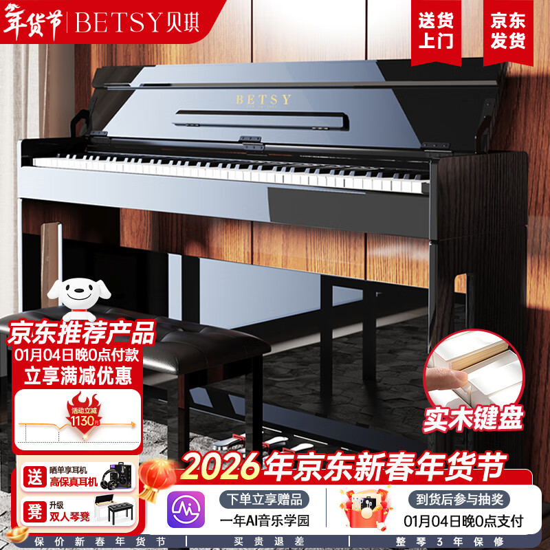 Betsy Electric Piano Heavy Hammer 88 Keys Adult Beginner Upright Electronic Piano B806 Glossy Black - Solid Wood Keyboard + Piano Bench