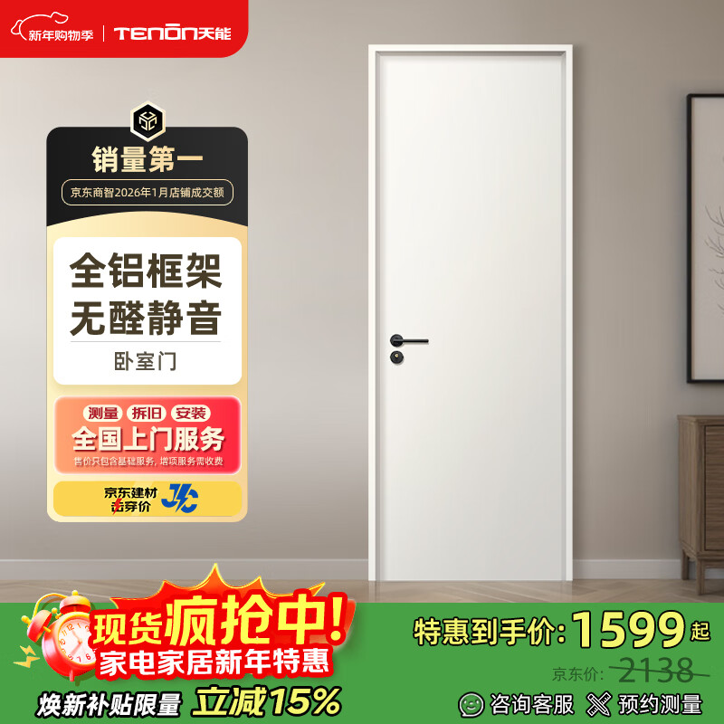 Asia Pacific Tianneng smart bedroom door minimalist wooden door room door household aluminum wooden door indoor door sound insulation durable door smart door S1 Caesar White + magnetic lock (installation included + hardware included)