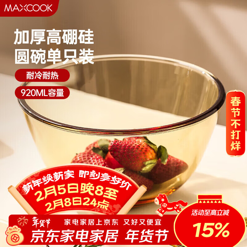 MAXCOOK high borosilicate glass bowl, heat-resistant glass bowl, soup bowl, instant noodle bowl, 920ml amber medium size MCFT6654