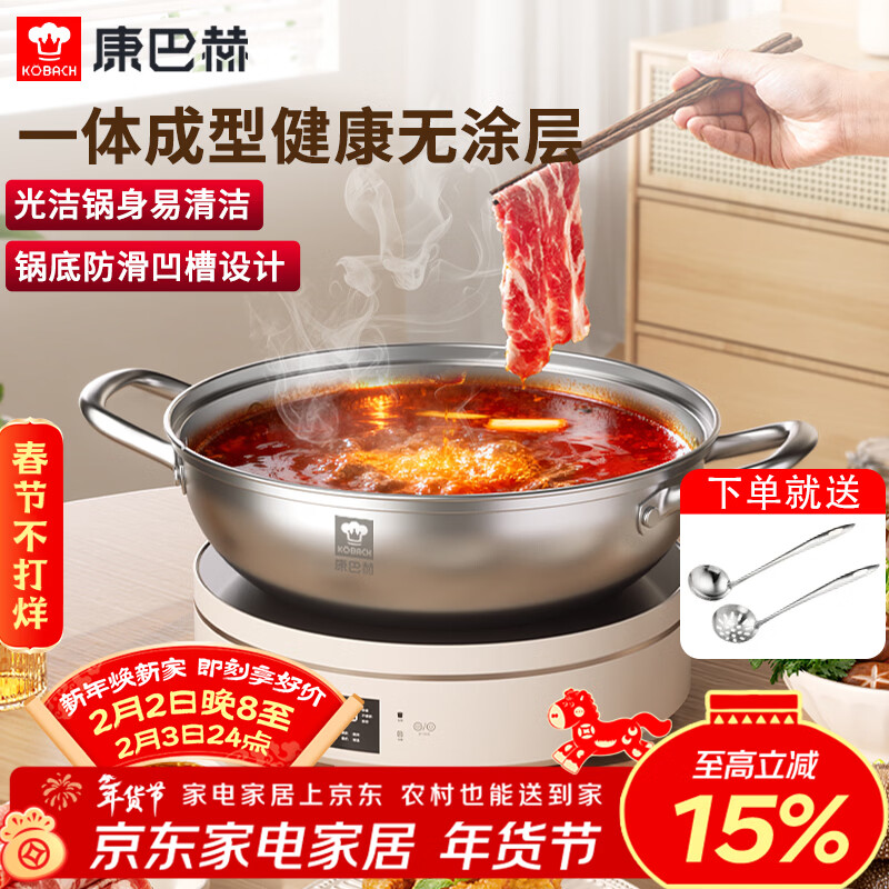 康巴赫(KOBACH)304不锈钢火锅加厚汤锅双耳燃气灶明火电磁炉通用28CM