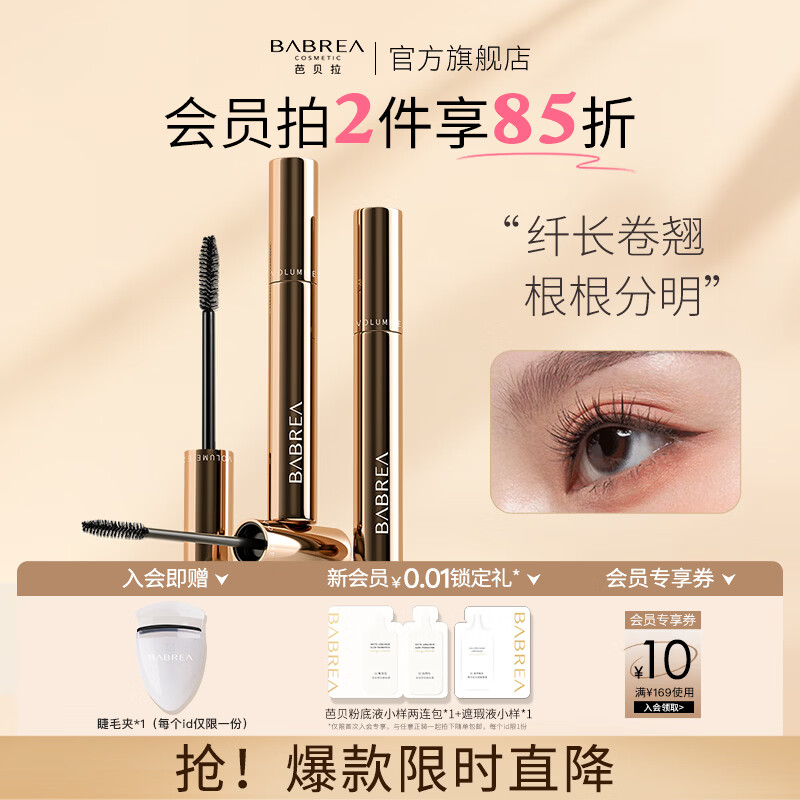 Barbera mascara, long and curling, waterproof, sweat-proof, long-lasting and non-smudged, Barbera New Year gift for women, mascara, three-dimensional long style