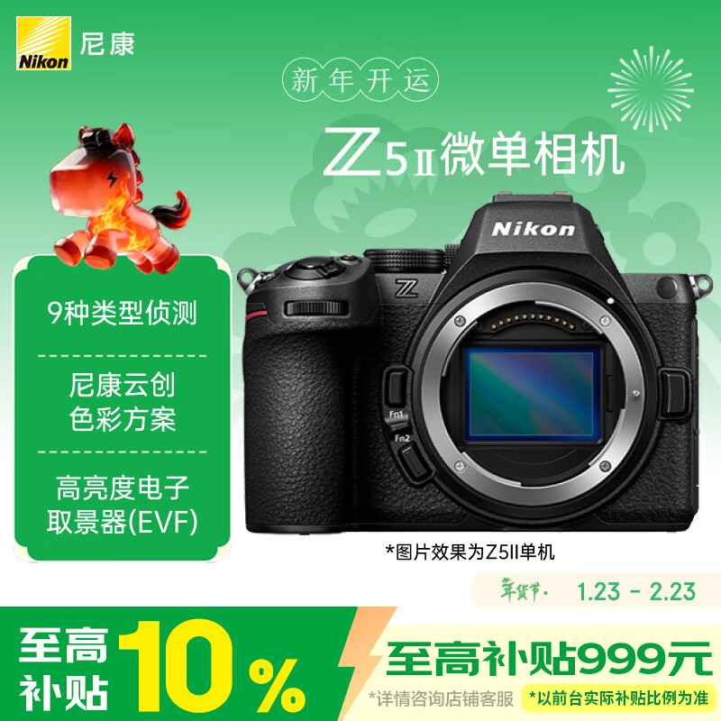 Nikon Z5II full-frame mirrorless camera, Nikon Yunchuang, about 7.5 stops of vibration reduction in the center, movie-level color, high-brightness electronic viewfinder
