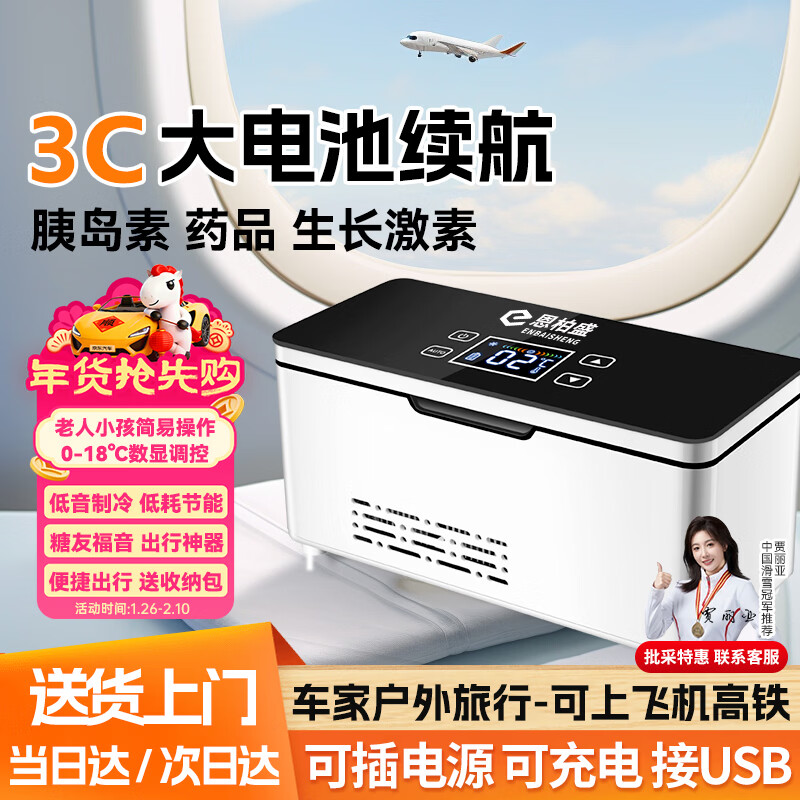 Emberson Insulin Refrigerator Box Portable Charging Car Small Refrigerator with Battery Medicine Thermostat Large Capacity Carry It Away