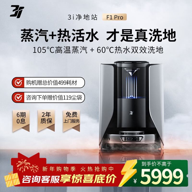 3I sweeping robot F1 Pro drum live washing floor washing robot steam hot water sweeping and mopping all in one smart home fully automatic cleaning 3i sweeping robot F1 Pro F1 Pro