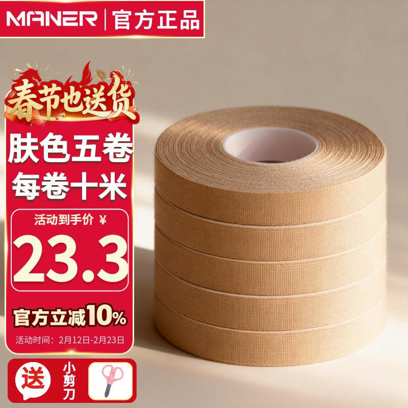 Maner musical instrument guzheng tape for adults and children breathable pipa guzheng nail tape with good stickiness and no glue loss 10 meters 5 rolls