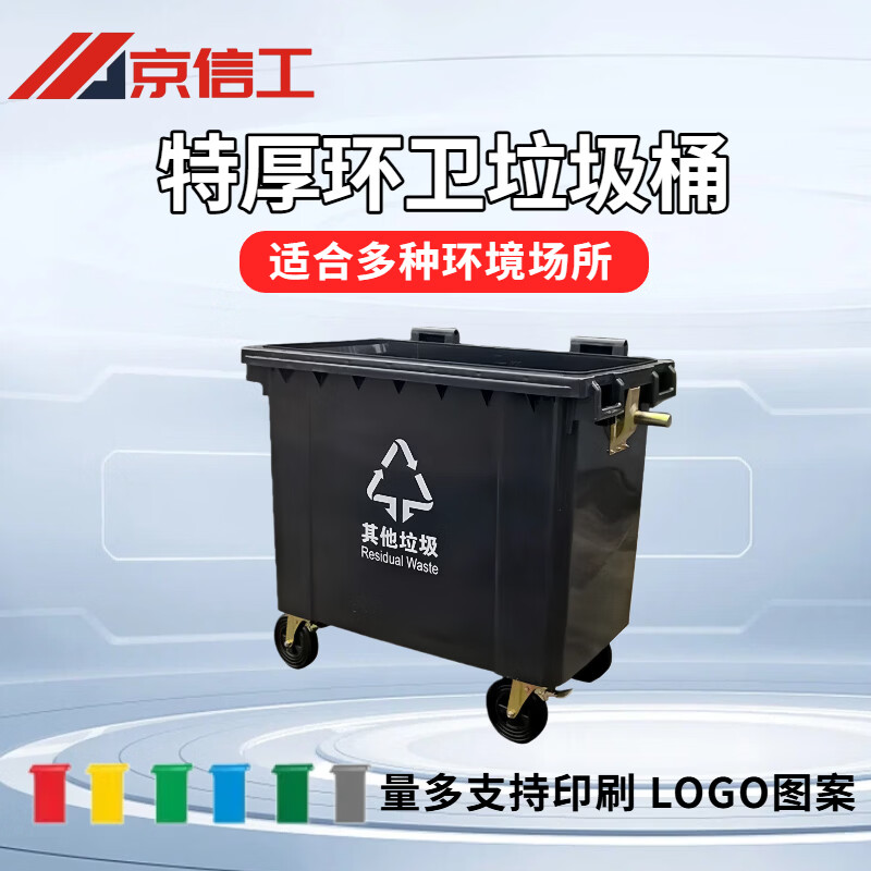 Jingxingong 660 liters wheeled sanitation trash can large trailer bucket large outdoor trash bin municipal plastic wheel 660 liters extra thick sanitation material - black wheel without cover