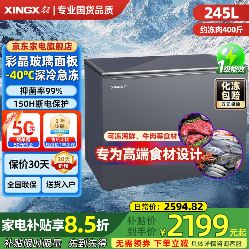 Xingx (XINGX) ultra-low temperature commercial freezer - 40-70 degrees horizontal freezer single temperature full freezer household large capacity refrigerator cryogenic quick freeze all copper tube high-end cryogenic 245L color crystal glass panel -40 cryogenic quick freezing