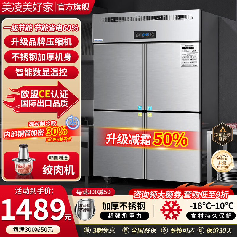 Meiling Beautiful Home has 20% subsidy four-door refrigerator commercial fruit and vegetable six-door fresh cabinet catering kitchen hotel dual-temperature refrigeration and freezing large capacity stainless steel four-door freezer four-door copper tube luxury model丨upper freezer and lower refrigeration丨double compressor-18 C commercial large capacity丨high efficiency refrigeration丨brand compressor