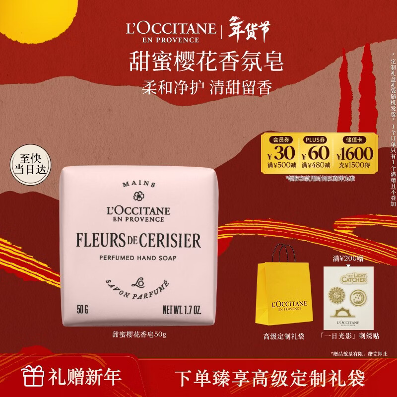 L'Occitane Cherry Blossom Fragrance Soap 50g New Year's Eve Face Wash Bath Fragrance Imported Soap Valentine's Day Gift for Girls
