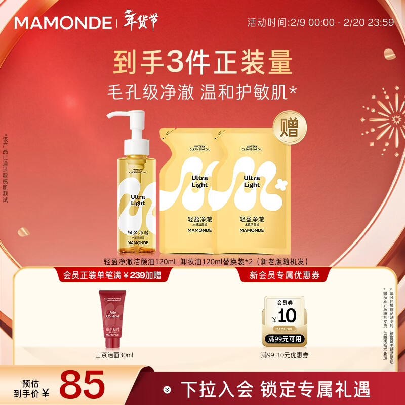 Mengzhuang light and clear water cleansing oil 120ml cleansing oil gentle care sensitive skin cleansing skin care products Valentine's Day gift