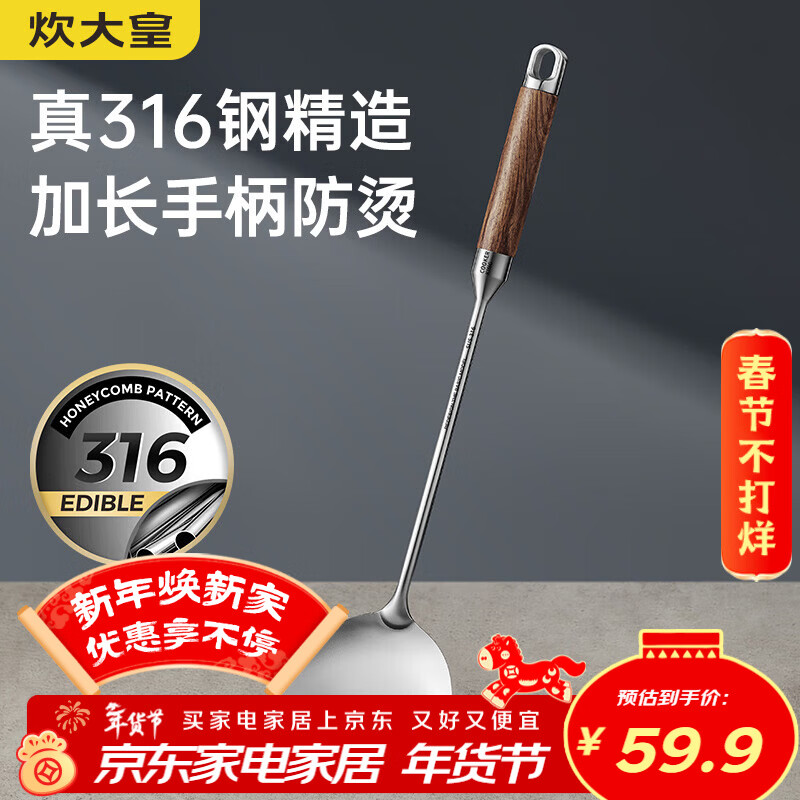 Cui Dahuang 316 stainless steel spatula, rosewood anti-scalding handle, iron pot, stainless steel pot, cooking spatula, extended version
