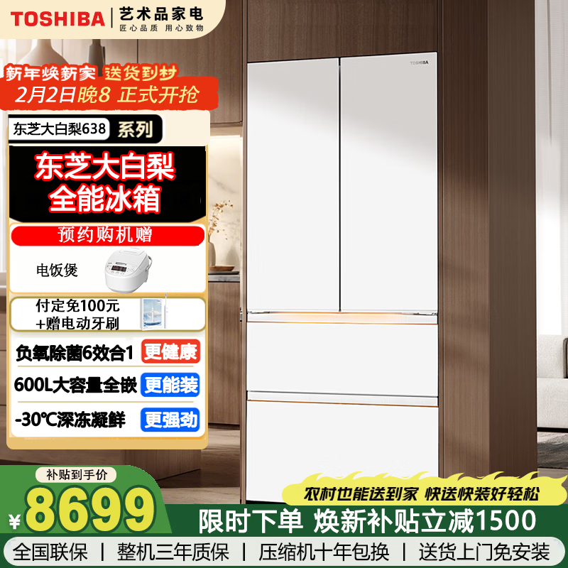 Toshiba Dabai Pear 600-liter French-style multi-door refrigerator dual-system automatic ice making ultra-large capacity ultra-thin embedded first-class energy efficiency frost-free GR-RF638WI-PM1 GR-RF638WI-PM1
